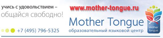 Изучение английского языка. Избавляемся от акцента