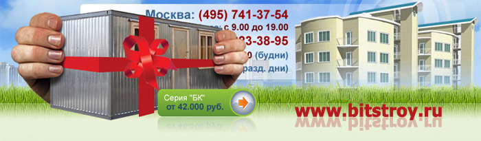Бытовка для дачи