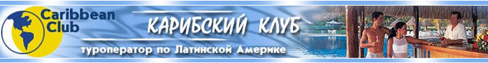 Покупка недвижимости на Карибах.
