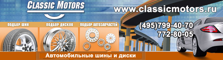 зимние шины