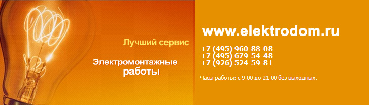 стоимость электромонтажных работ