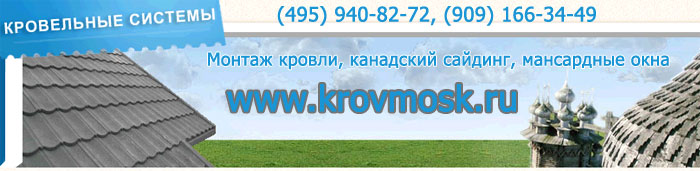 Мягкая кровля