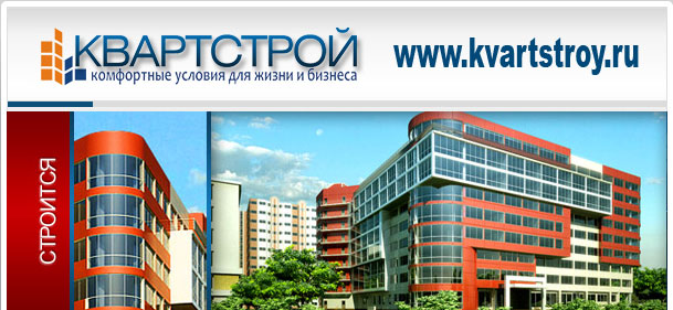 холдинг "Квартстрой"