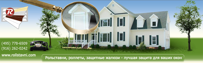 рольставни