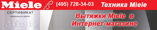 Современные вытяжки