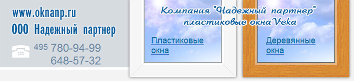 пластиковые окна Veka
