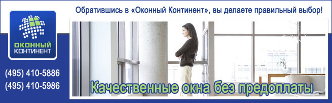 Пластиковые окна