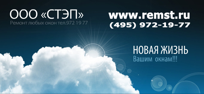 ремонт окон