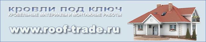 гибкая черепица