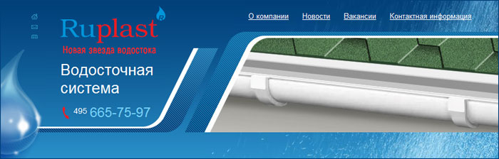 водосточные системы