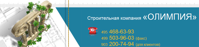 Общестроительные работы