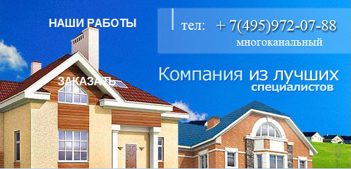 Строим коттеджи