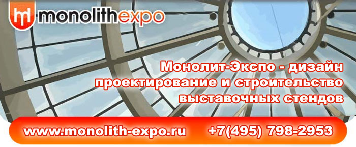 Строительство выставочных стендов Строительство выставочных стендов
