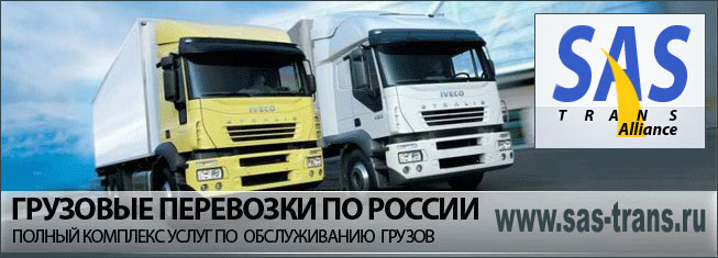 С транспортной компанией автоперевозки по России не станет проблемой
