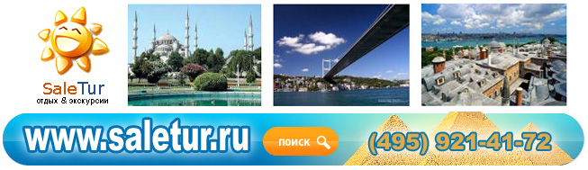 Фешенебельные курорты Турции