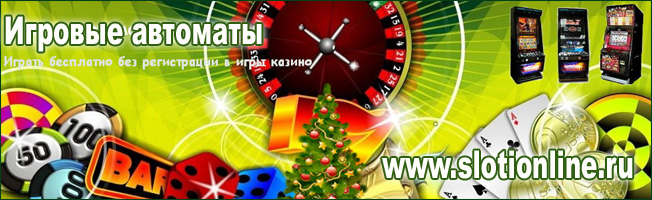 Лучшие Виртуальные Казино Online Free Slots